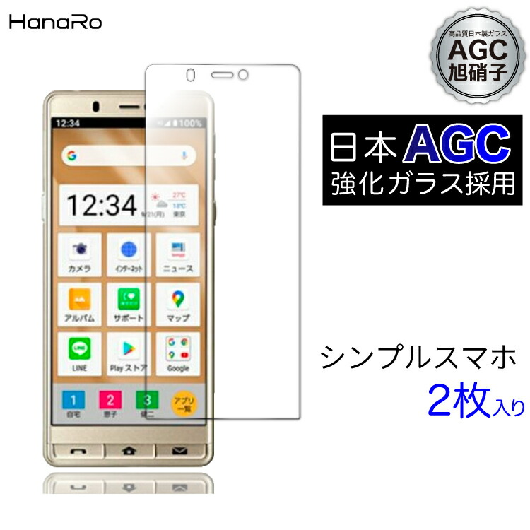 楽天市場 Agc旭硝子 シンプルスマホ5 フィルム ガラスフィルム シンプルスマホ スマホ 保護フィルム 画面フィルム スマホフィルム 保護 液晶保護フィルム 保護シート ガラス 画面保護フィルム 画面保護 画面 液晶保護 スマートホン 携帯画面保護フィルム 9h 強化