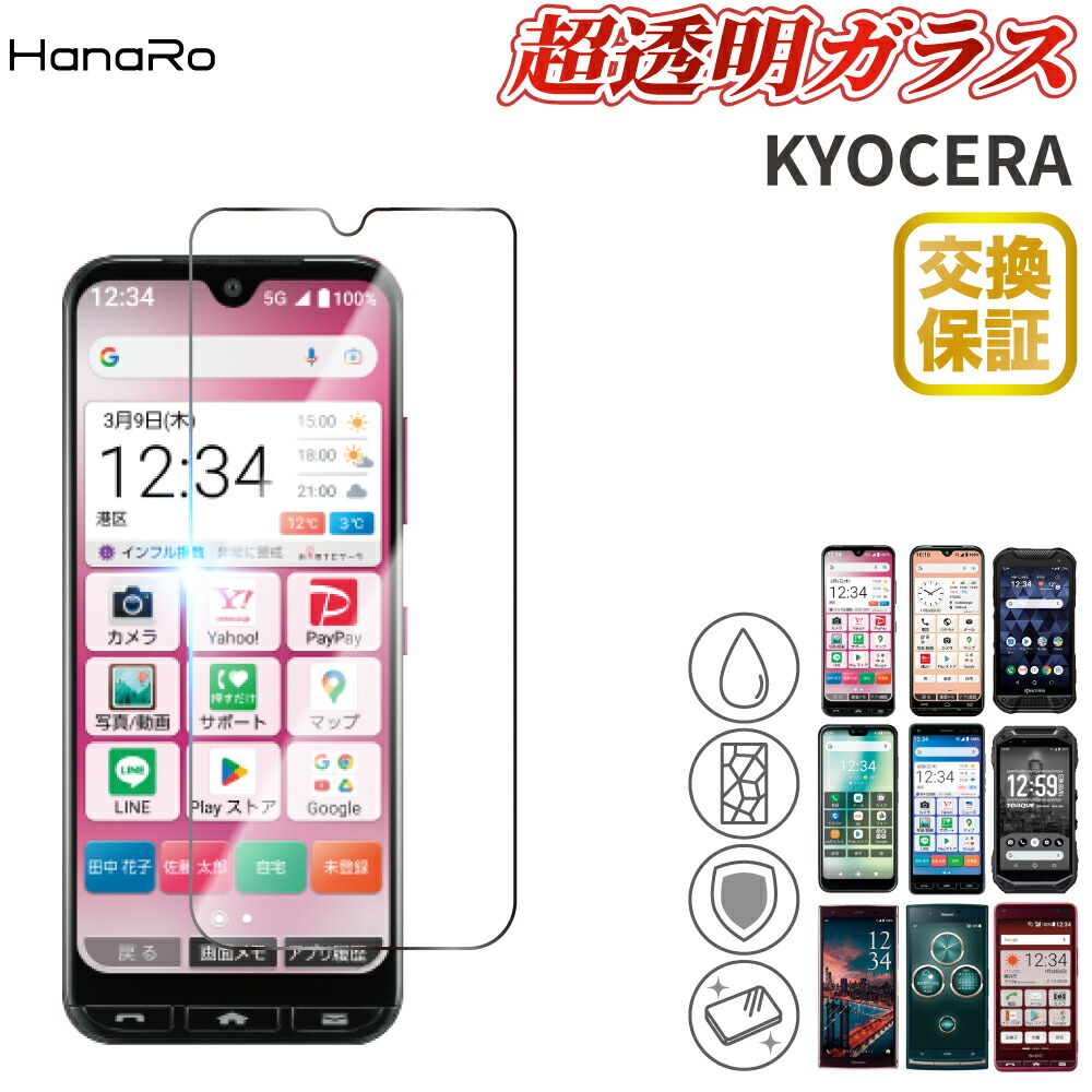 楽天市場】【LINE登録で10％OFF】 かんたんスマホ3 保護フィルム