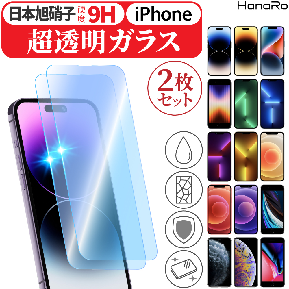 【楽天市場】【お得な2枚セット】iPhone14 フィルム 14Pro 14Plus