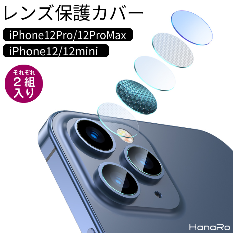 楽天市場 Iphone12 カメラ保護 フィルム 2セット入り Iphone12mini Iphone12pro Iphone12promax カメラレンズ ガラスフィルム 保護フィルム カメラ Iphone 12 Pro Max レンズカバー カメラレンズ保護フィルム レンズ保護 アイフォン アイフォン12 カメラフィルム