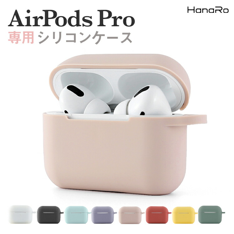 楽天市場】airpods pro ケース 高品質 シリコン AirPodsPro シリコン