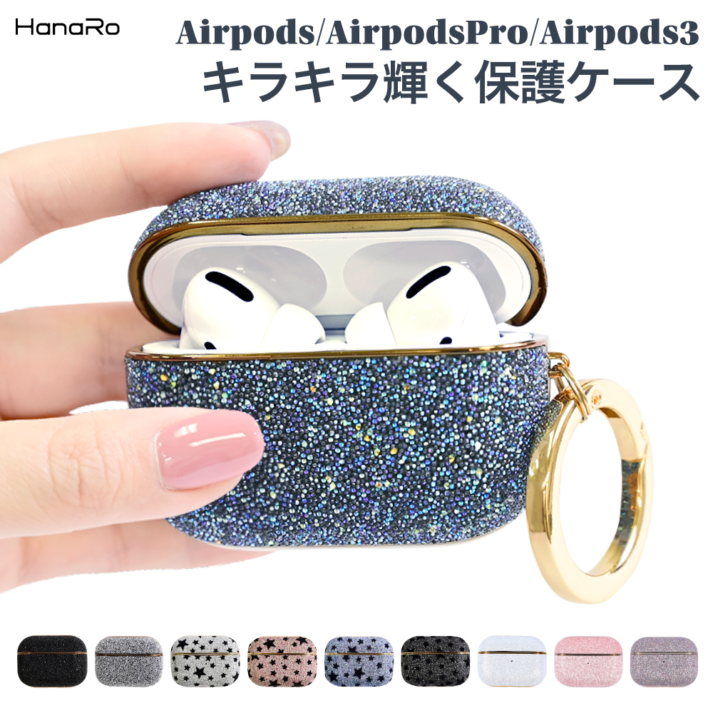 AirPods Pro ケース キラキラ エアーポッズ プロ カバー かわいい 保護カバー アクセサリー イヤホン 耐衝撃 保護ケース 収納  ワイヤレス充電 AirPods1 2 3 エアポッズ おしゃれ イヤホンケース エアポッズプロ リング付き 完璧