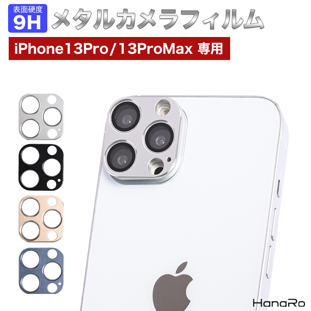 2021人気No.1の iphone13proカメラレンズカバー 強化ガラス スティッチ