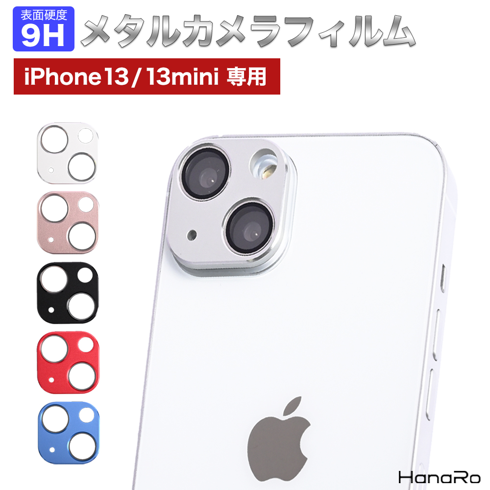 iPhone 13　13mini カメラ レンズ カバー　アイフォン