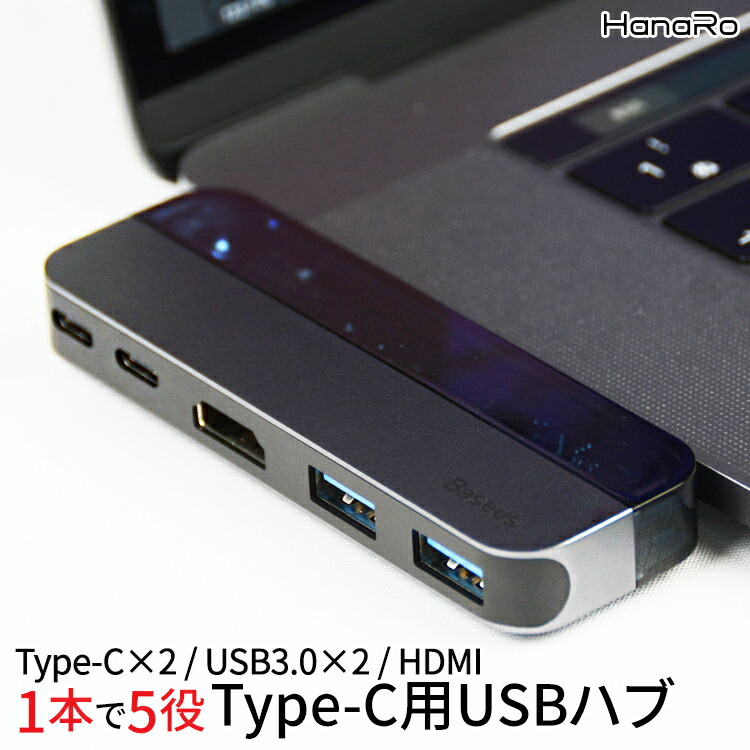 楽天市場 Usb C ハブ Type C Macbook Pro 16 17 18 19 Air 18 変換 Hdmi出力 5in1 Type Cハブ Usb3 0 タイプc アダプタ スマホ 充電 Hub Usbメモリ Usbハブ 5ポート アクセサリ Usbポート 増設 マックブックエアー プロ Cタイプ