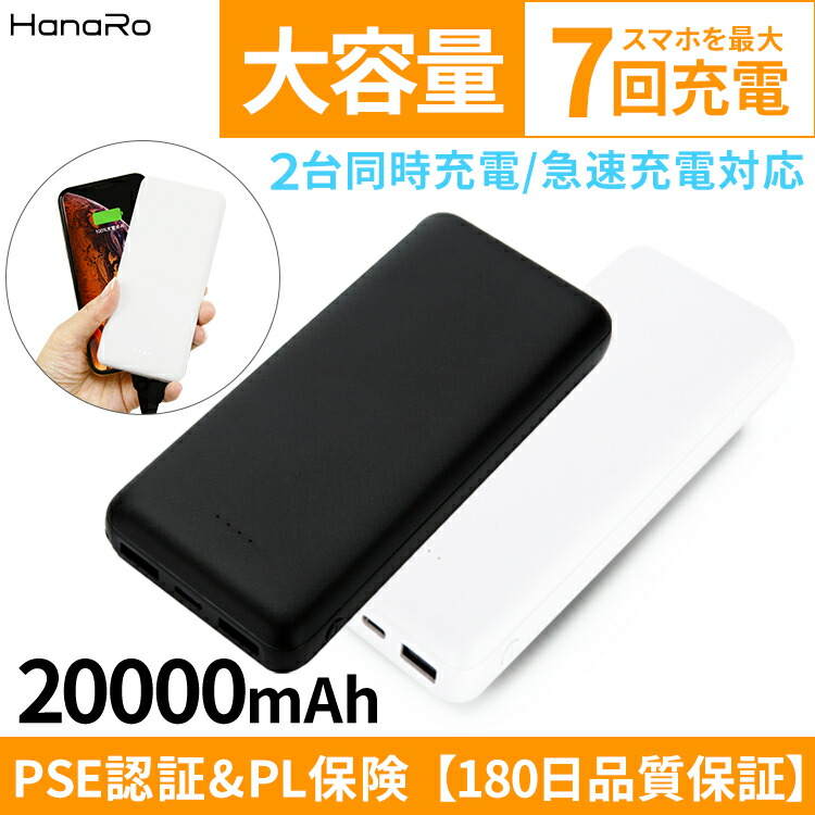 楽天市場 大容量 モバイルバッテリー 20000mah 2a 急速充電 2ポート 同時充電 Pse認証済 180日保証 Iphone Ipad スマホ Galaxy Xperia Android 防災 充電器 バッテリー モバイル モバイル充電器 アンドロイド 携帯充電器 アイフォン コンパクト 薄型 持ち運び