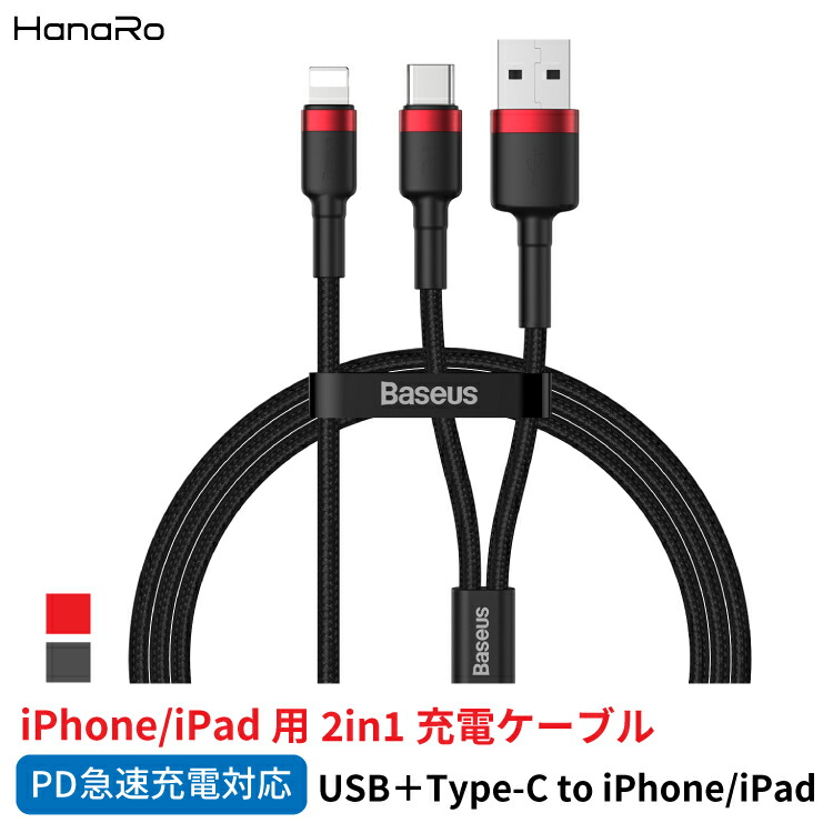 楽天市場】iPhone Lightning Type-C USB 2in1 ケーブル Apple アップル 