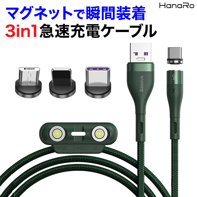 楽天市場 3in1 マグネット式 充電ケーブル Ios Type C Microusb ケーブル ライトニング スマホ 充電 Iphone 急速充電 充電 充電器 充電コード Micro Usb充電ケーブル マイクロ Usbケーブル ライトニングケーブル アンドロイド アイフォン タイプc Ipad Cタイプ データ