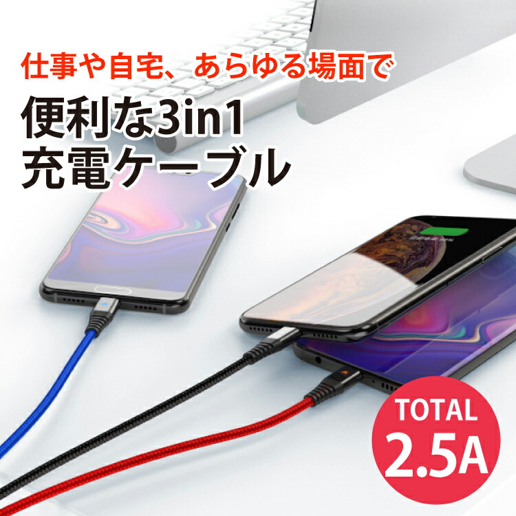 87％以上節約 3in1 充電ケーブル iPhone type c typec 充電 ケーブル タイプc 変換アダプタ アンドロイド USB  microUSB 1.2m discoversvg.com