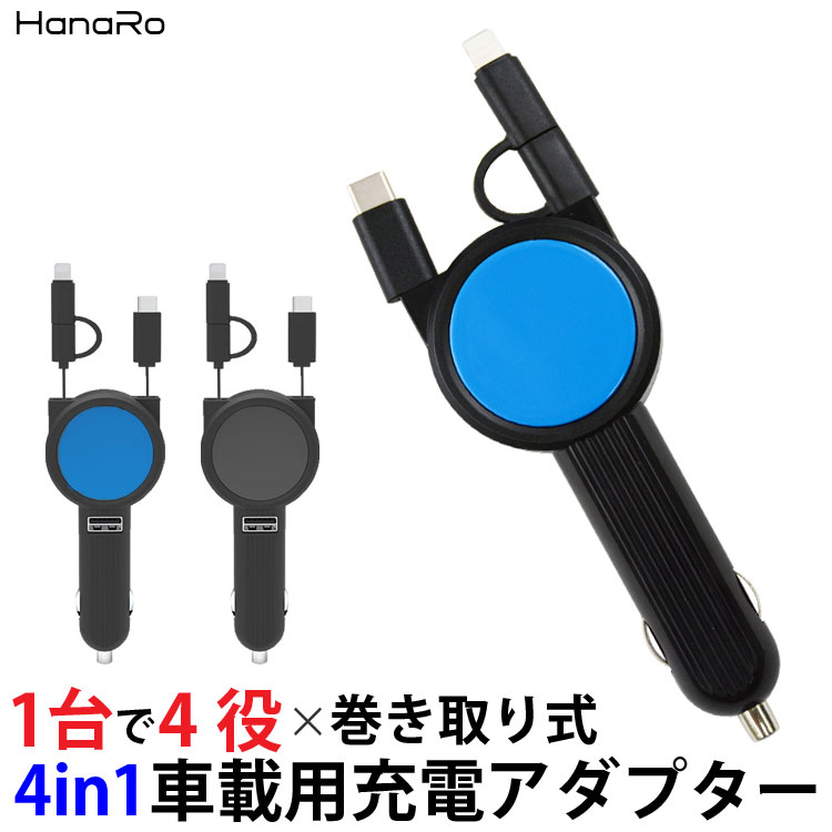 楽天市場 巻き取り式 カーチャージャー シガーソケット Usb 車載 最大 5v 2 1a Usb充電アダプタ 急速充電 充電器 3台 同時充電 安全 車 Iphonexs Iphone Ipad Android スマホ スマートフォン タブレット アダプター ケーブル 充電ケーブル アンドロイド アイフォン