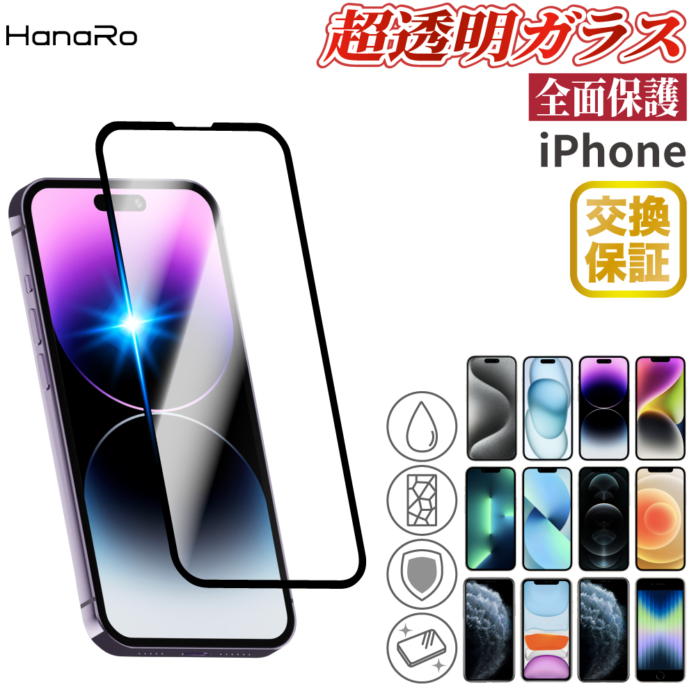 【楽天市場】【全面保護】iPhone12 フィルム iPhone12mini iPhone12ProMax iPhone 12Proフィルム  iPhone11 iPhone11Pro 11ProMax ガラスフィルム 3d iPhoneXS iPhoneXR iPhoneXSMax  iPhoneX 強化ガラスフィルム | 保護フィルム アイフォン12 画面 ...