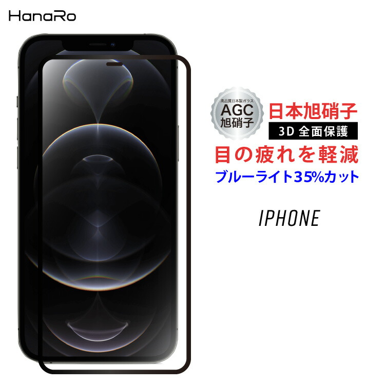 iPhone11 フィルム iPhone11Pro iPhone11ProMax iPhoneXS 3dガラスフィルム iPhoneXR iPhoneXSMax iPhoneX ブルーライトカット iPhone8 iPhone7 全面保護 iPhone8Plus iPhone7Plus iPhone6/6Plus 3d | アイフォン11 保護フィルム スマホ iphone アイフォン アイフォン8