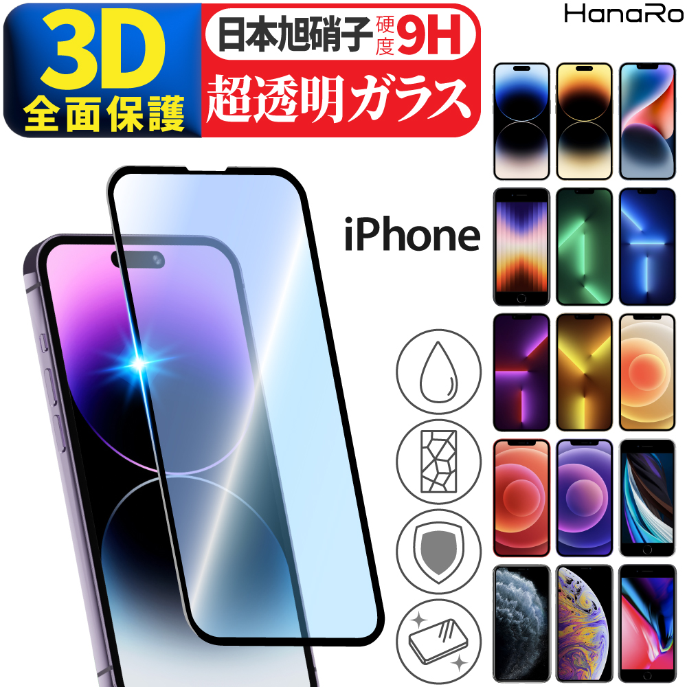 楽天市場】【3d曲面ガラス仕様】 iPhone15 フィルム iPhone14 フィルム