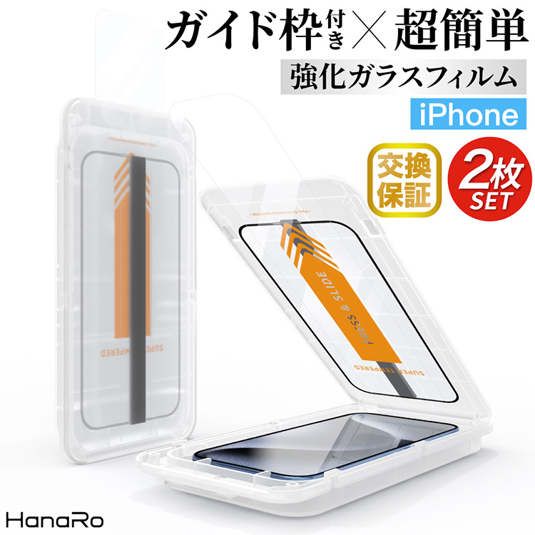楽天市場】【貼り付けガイド一体型】iPhone16 フィルム iPhone15