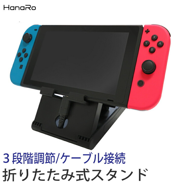 楽天市場】任天堂 スイッチ スタンド ホルダー 3段階 角度調整