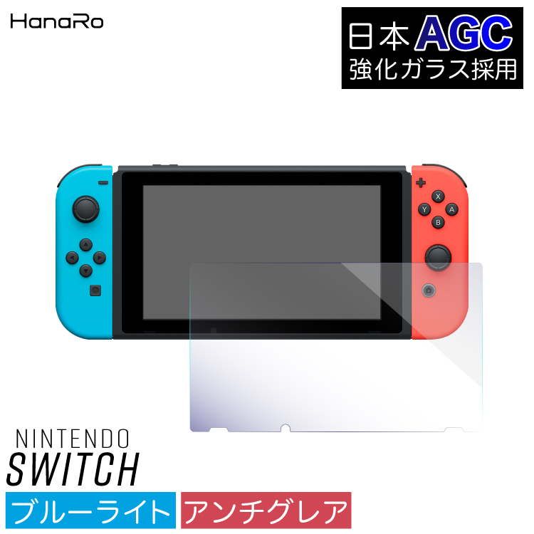 楽天市場】【目に優しい】Nintendo Switch ガラスフィルム ブルー