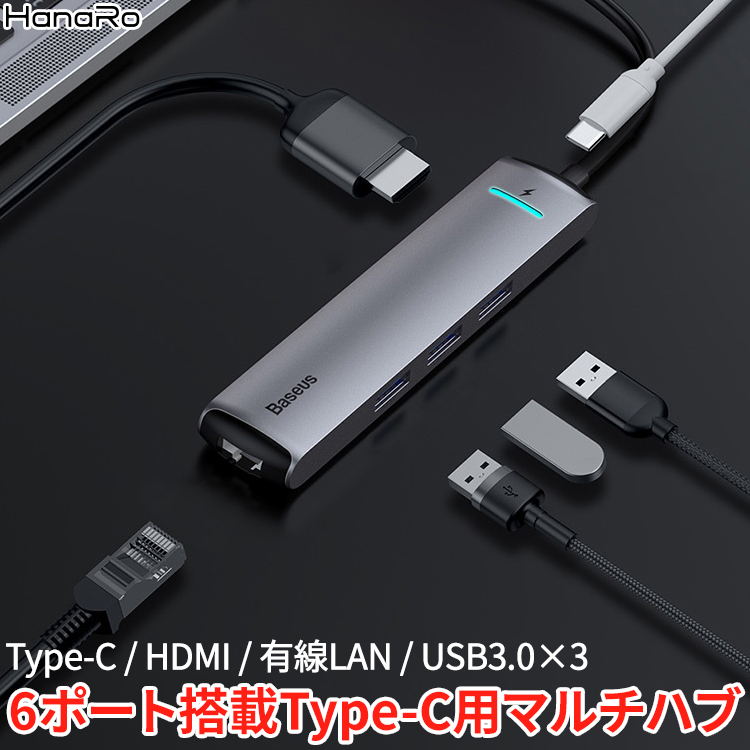 楽天市場 Usb C ハブ Type C Hdmi出力 6in1 Type Cハブ Usb3 0 有線lan対応 Pd充電 スマフォ対応 Huawei 4k高画質 高速データ転送 Macbook Pro Pd給電 タイプc アダプタ メモリカード スマホ 充電 Usbハブ 有線lanアダプター 変換アダプター 急速充電 Cタイプ 変換