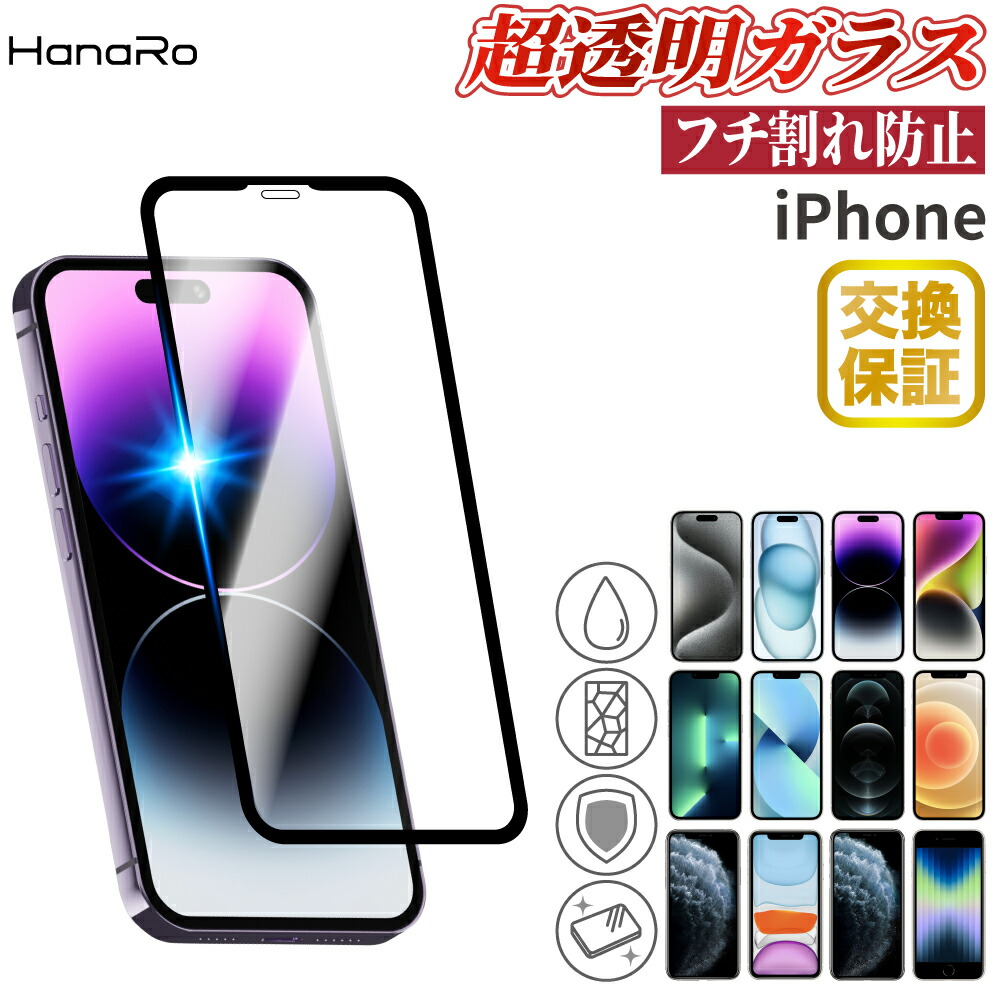 【楽天市場】【全面保護】iPhone12 フィルム iPhone12mini iPhone12ProMax iPhone 12Proフィルム  iPhone11 iPhone11Pro 11ProMax ガラスフィルム 3d iPhoneXS iPhoneXR iPhoneXSMax  iPhoneX 強化ガラスフィルム | 保護フィルム アイフォン12 画面 ...