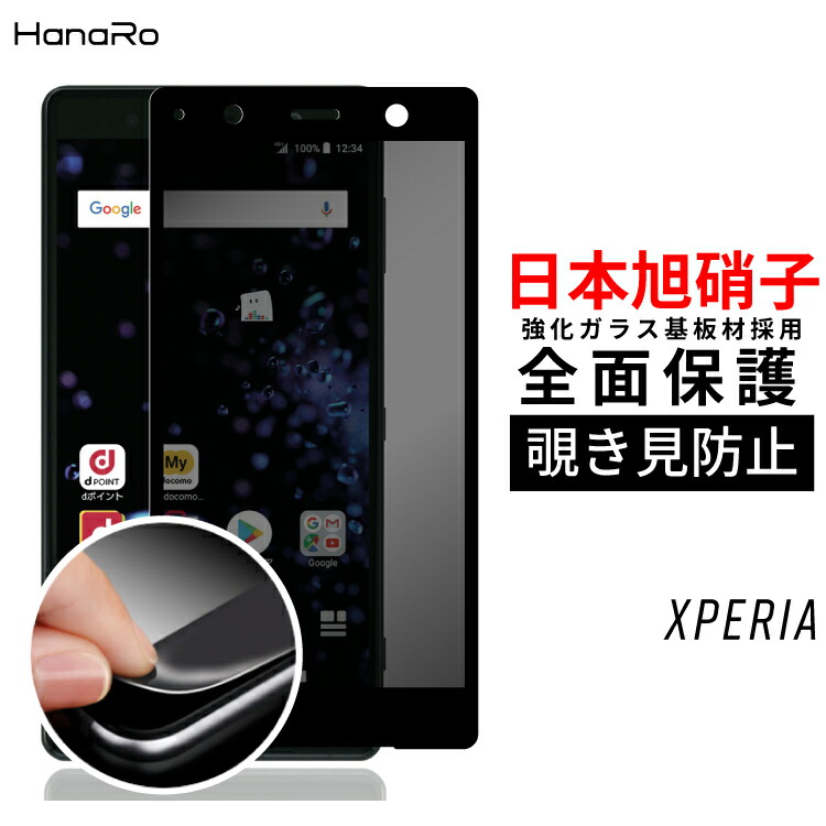 楽天市場 Agc旭硝子 Xperia フィルム 覗き見防止 のぞき見防止 Xperia5 Xperia1 So 03l Sov40 802so Xz1 So 01k Sov36 ガラスフィルム 強化ガラス 保護フィルム エクスペリア スマホ 強化ガラスフィルム スマホフィルム 液晶保護フィルム 画面保護 フイルム 傷防止 楽天市場 Agc旭硝子 Xperia フィルム 覗き見防止 のぞき見防止 Xperia5 Xperia1 So 03l Sov40 802so Xz1 So 01k Sov36 ガラスフィルム 強化ガラス 保護フィルム エクスペリア スマホ 強化ガラスフィルム スマホフィルム 液晶保護フィルム 画面保護 フイルム 傷防止