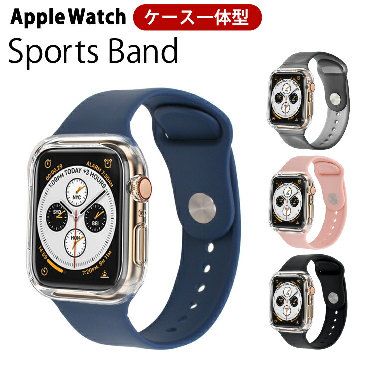 楽天市場 シリコン ケース一体型 アップルウォッチ バンド ベルト ケース付き Apple Watch Series6 Se Series5 Series4 40mm 44mm 38mm 42mm スポーツバンド 交換 ランニング Series3 Series1 Series2 Applewatch ウォッチ カバー ケース アップル スポーツ おしゃれ