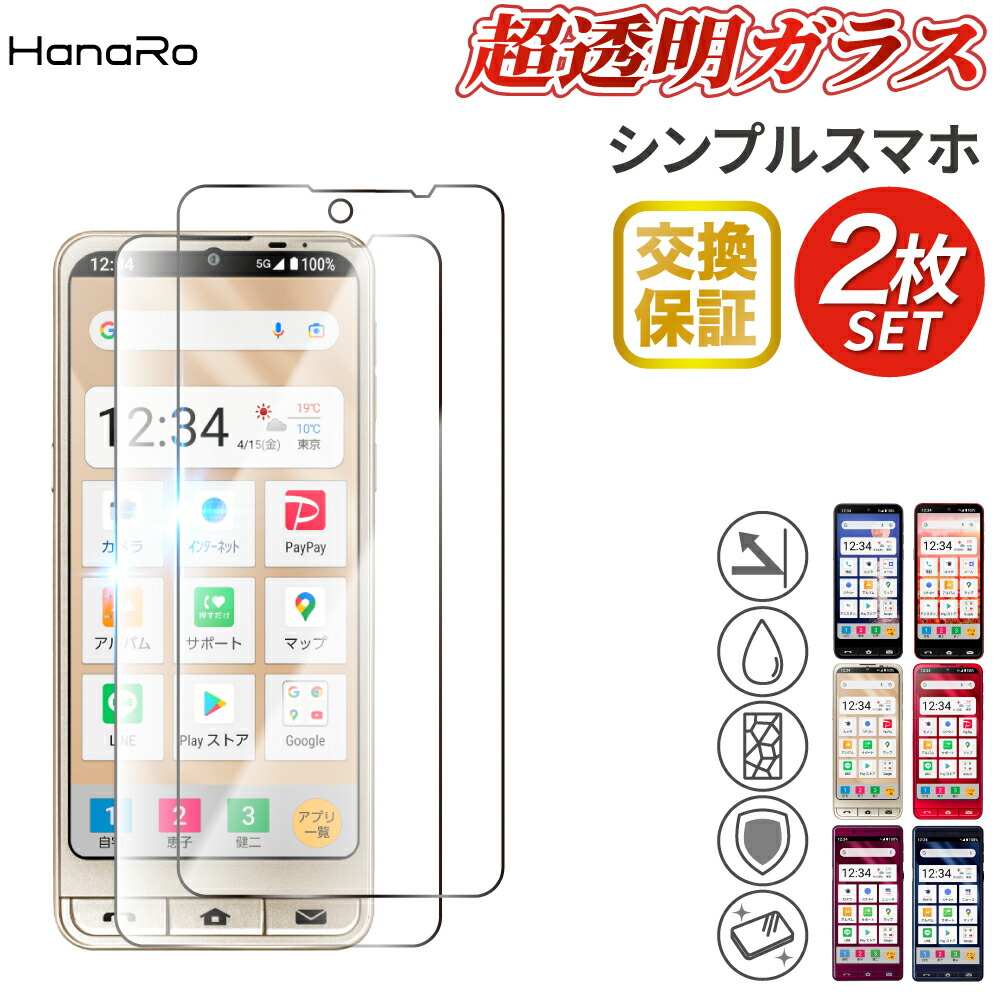 楽天市場】【日本製硝子】シンプルスマホ7 フィルム シンプルスマホ6