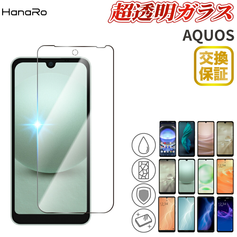 楽天市場】【10%OFF】【目に優しい】AQUOS wish4 フィルム R9 sense8 wish3 R8 R8Pro sense7 Plus  sense7 R7 sense6s wish2 wish sense6 sense4 sense3 lite ブルーライト ガラスフィルム  sense4lite sense5G plus sense3plus R3 : HANARO-SHOP 楽天市場店