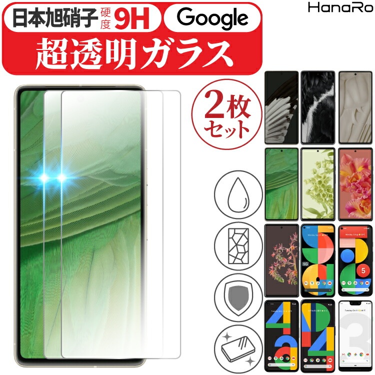 人気メーカー・ブランド 保護フィルム Pixel5a フィルム Pixel 5 4a 5G 4 3a 3 XL ガラスフィルム 強化ガラスフィルム  液晶保護ガラスフィルム ピクセル 強化ガラス 硬度9H discoversvg.com