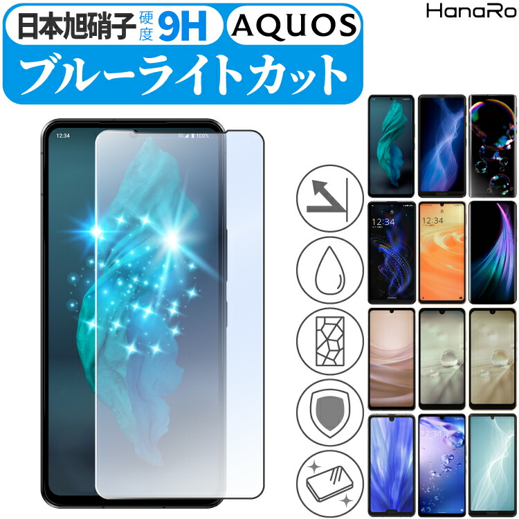 楽天市場】【クーポンで10％OFF】【目に優しい】AQUOS wish3 フィルム