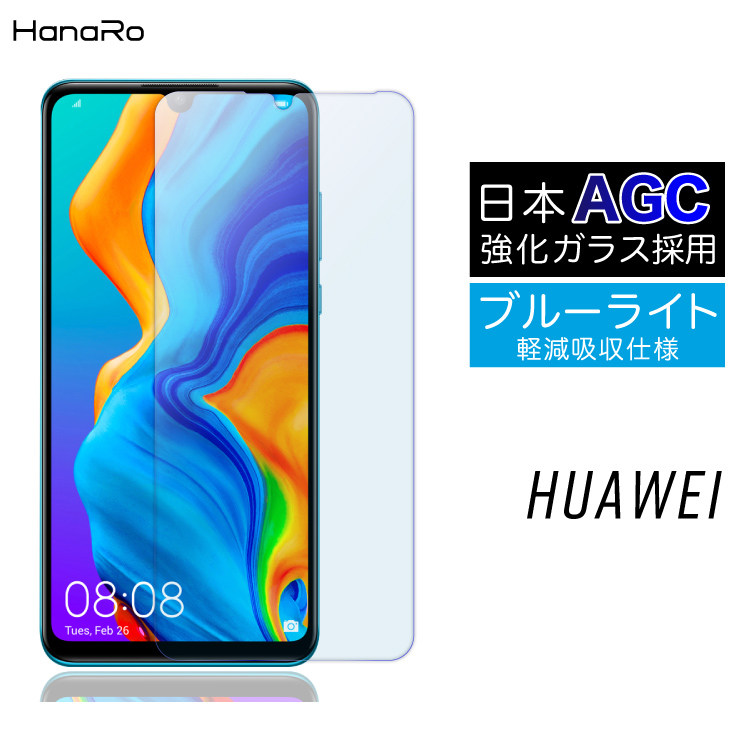 品質満点！ 新品 画面保護強化ガラスフィルム Ｈｕａｗｅｉ