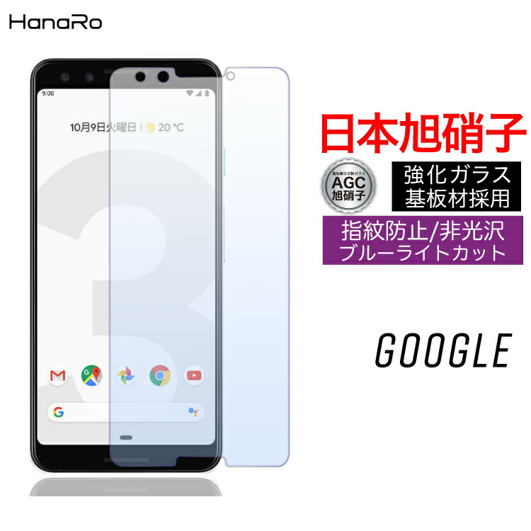 楽天市場 Google Pixel3 フィルム 保護フィルム 全面 黒 ブラック 日本製硝子 耐衝撃 ガラスフィルム 高透過 ピクセル3 Pixel 3 液晶保護ガラス 送料無料 定形外 モバイルワン