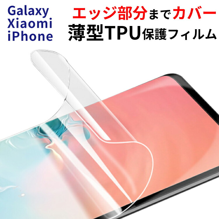楽天市場 フチまでカバー Iphone13 13mini 13promax 第2世代 Se2 Galaxy S21 5g S10 Iphone11 保護 フィルム S21 S21 Ultra Ultra S10 Note10 Sc 01m Se Iphonexs Iphone Iphonese2 アイフォン Iphone8 Iphone7 スマホフィルム スマホ 保護フィルム 画面保護 楽天市場 フチまでカバー Iphone13 13mini 13promax 第2世代 Se2 Galaxy S21 5g S10 Iphone11 保護 フィルム S21 S21 Ultra Ultra S10 Note10 Sc 01m Se Iphonexs Iphone Iphonese2 アイフォン Iphone8 Iphone7 スマホフィルム スマホ 保護フィルム 画面保護