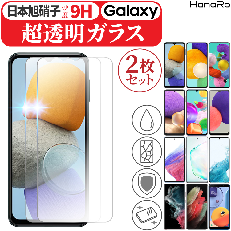 楽天市場】【お得な2枚セット】Galaxy A54 ガラスフィルム Galaxy A23