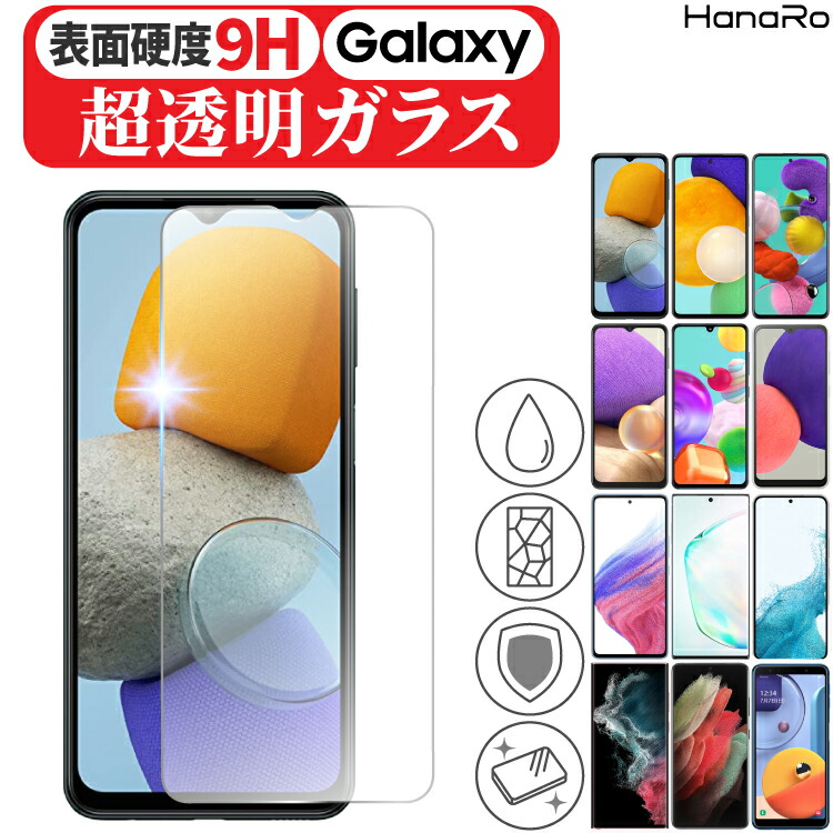 良質 ガラスフィルム A52 5G フィルム 保護フィルム Galaxy A51 A41 A30 A21 A20 A7 楽天モバイル ギャラクシー  強化ガラス 耐衝撃 指紋 防止 液晶保護 ガラス discoversvg.com