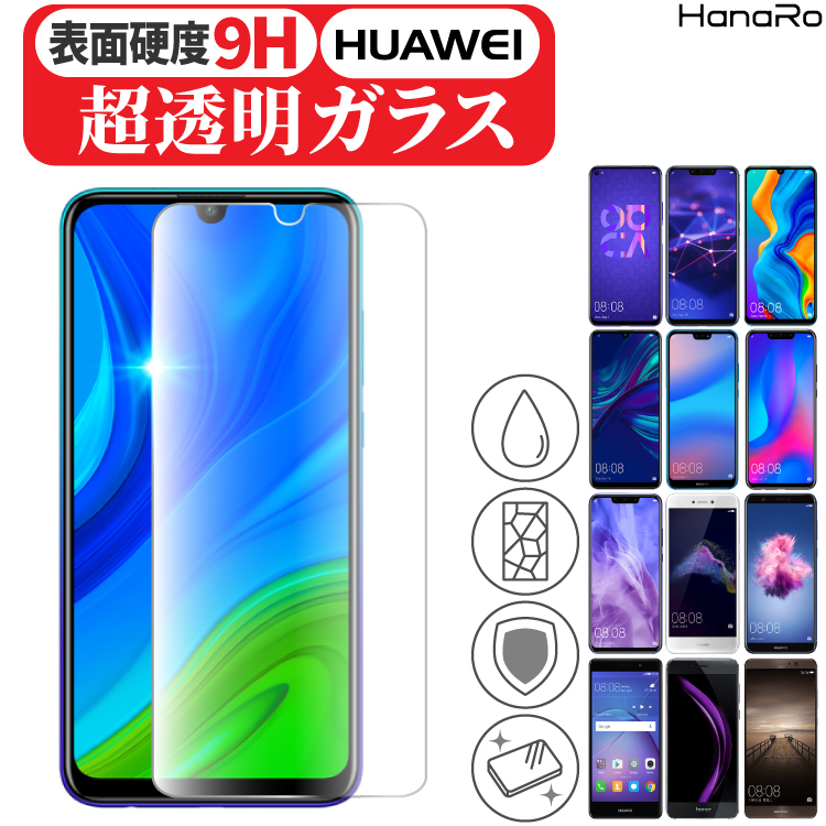 楽天市場】【2枚目半額クーポン☆P5倍】【日本製硝子】huawei 液晶