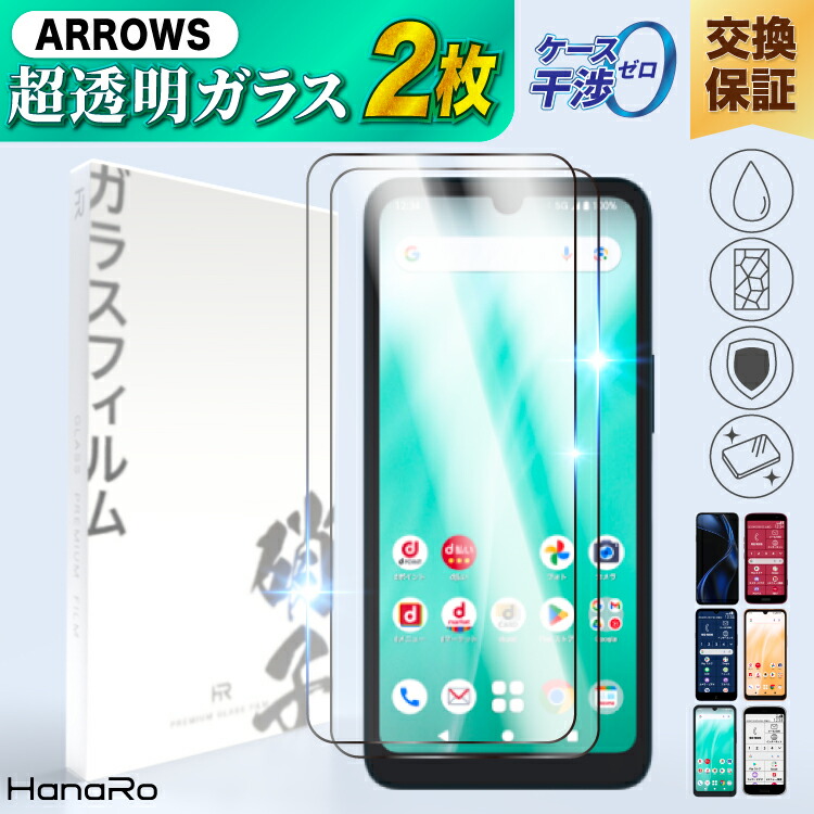 楽天市場】【日本製硝子】arrows We2 液晶 保護フィルム arrows Alpha