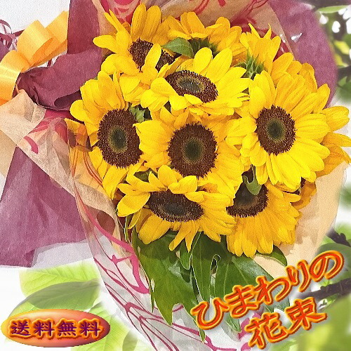 楽天市場 ひまわりの花束 ひまわりのブーケ ひまわりのアレンジメント フラワーアレンジメント 花束 向日葵 ヒマワリ 誕生日 父の日 敬老の日 お中元 ブーケ プレゼント フラワーギフト 送料無料 フラワーショップ 花茶房