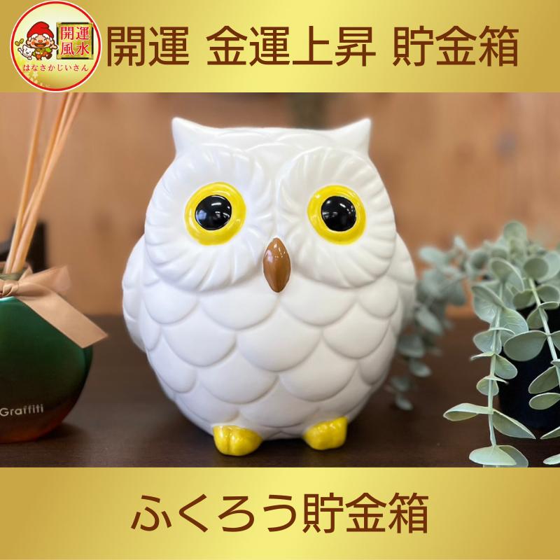 楽天市場】貯金箱 2024年 開運 金運 貯蓄運 幸運 縁起 上昇 風水 