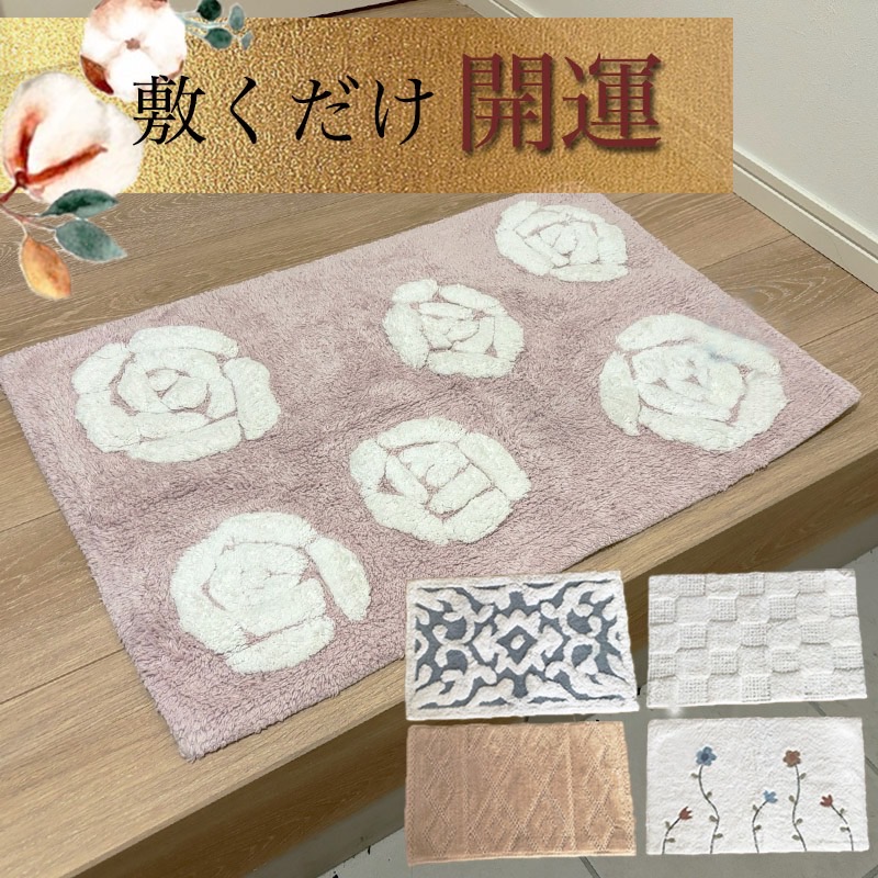 楽天市場】開運 玄関マット 洗える 天然綿 コットンマット ラッキー