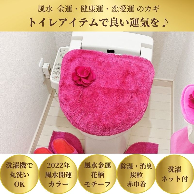 楽天市場 マラソン クーポン 最大3333円ｵﾌ 開運 金運風水 洗濯機で洗える ローズ トイレフタカバー 洗浄 温水 暖房 便座用 グリーン ブルー ラベンダー パープル 色 22年 風水ラッキーカラー 風水 開運モチーフ花 ボタニカル 即日発送 あす楽 開運金運風水生活