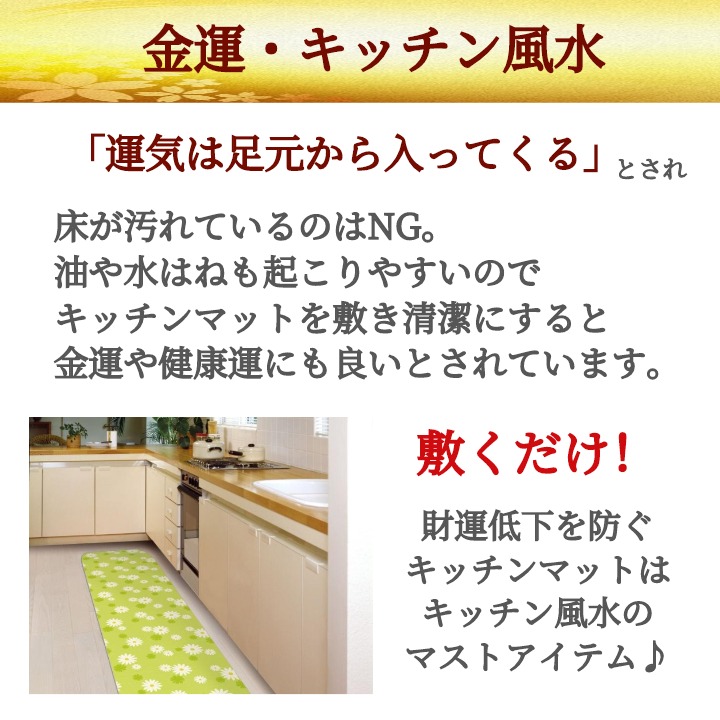 楽天市場 割引ｸｰﾎﾟﾝ 22 開運 金運対象 商品 開運風水 洗えるさらふわ極上 金運風水 北欧キッチンマット180 ベランダ掃き出し窓 ベッドサイド ソファ下に 北欧キッチンマット キッチンマット180 風水色 消臭 調湿清浄炭パックとセット 45 180 開運金運風水生活