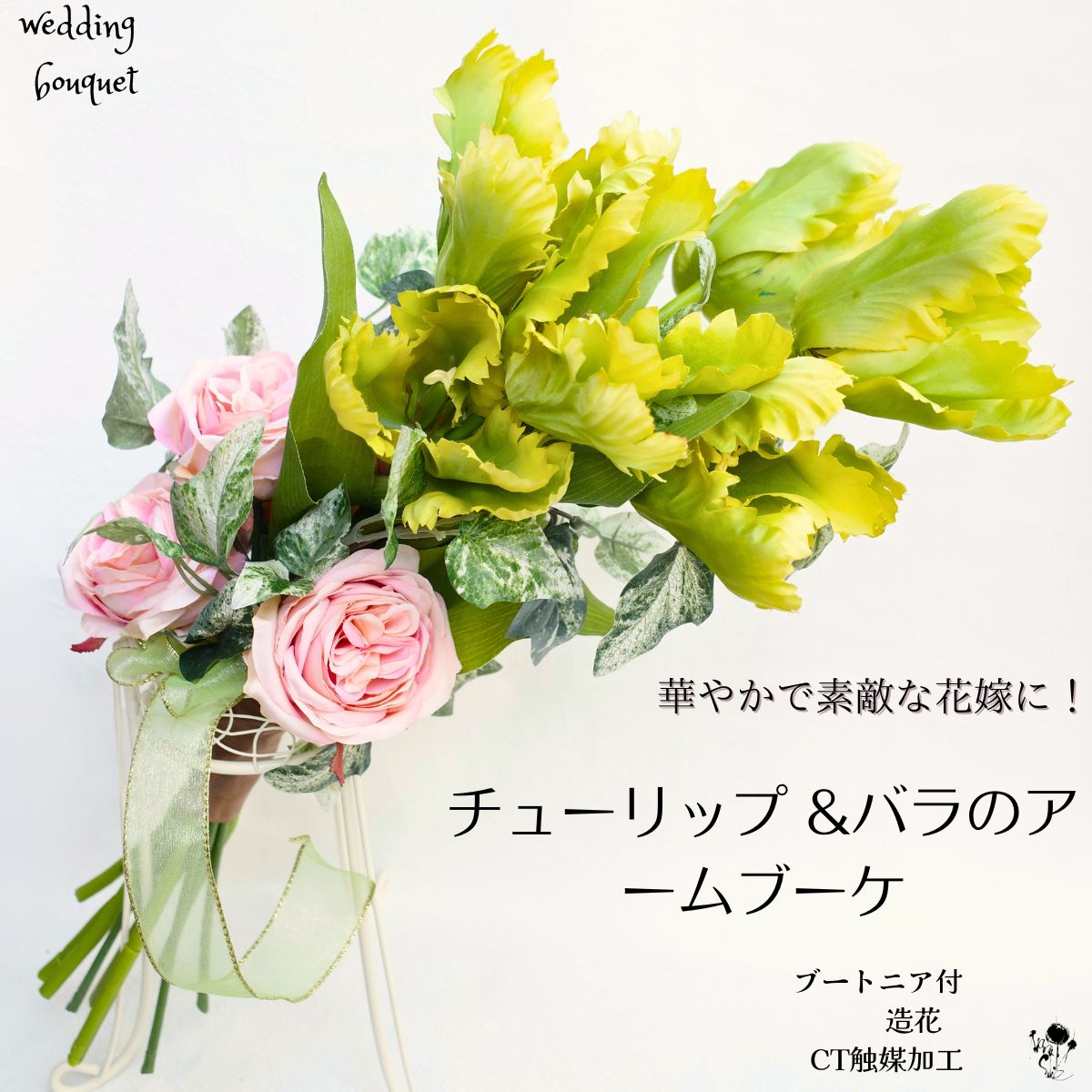 cocochi オーダー ウェディング 花冠 ブーケ2点セット レディース