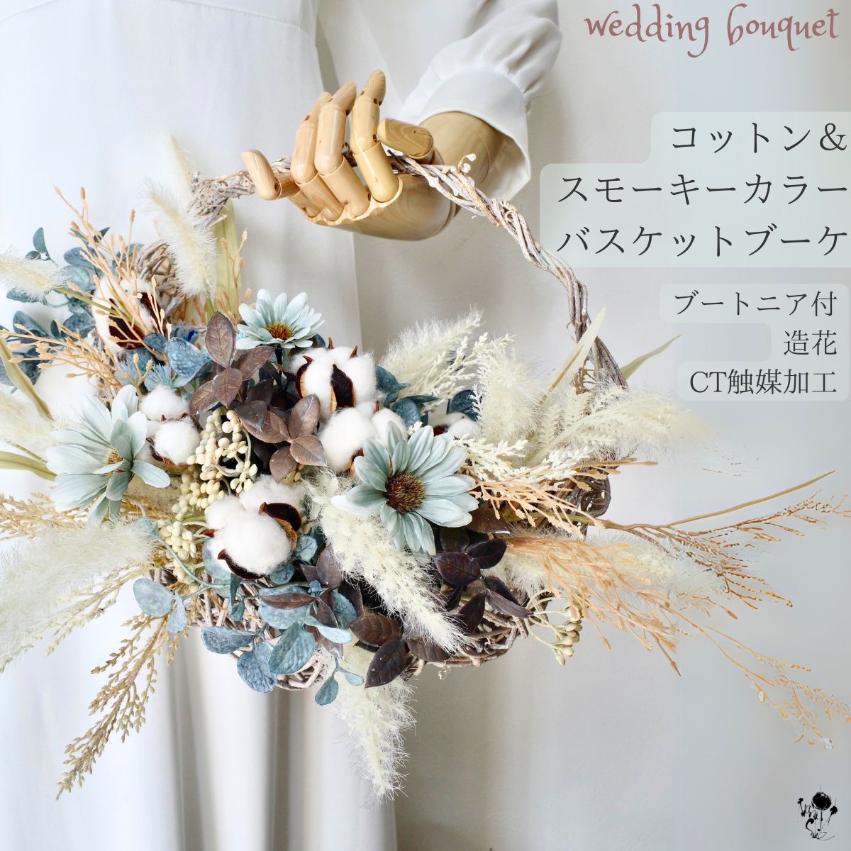 ウェディングブーケ コットン くすみブルー ブーケ バスケットブーケ スモーキーカラー リースブーケ 造花 造花ブーケ ブートニア セット 結婚式 ブライダル ２点セット ナチュラル かわいい オシャレ 前撮り 送料無料 海外ウェディング 青 バスケット カジュアル