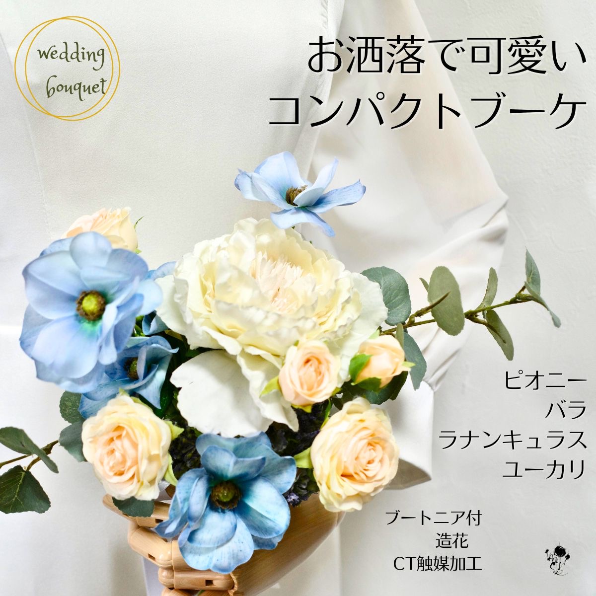 ブルー 小ぶりブーケ コンパクト ブーケ ウェディングブーケ オシャレ 造花ブーケ シンプル 水色 白 黄色 造花 バラ 芍薬 かわいい ナチュラル ウエディングブーケ 結婚式 ブートニア セット 2点セット 前撮り 小さなブーケ 枯れない花