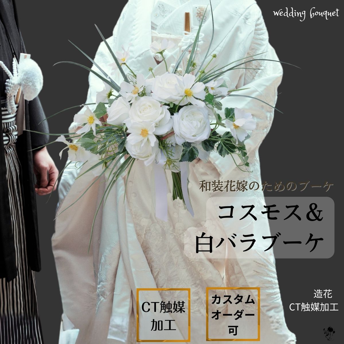 楽天市場】和装花嫁のためのブーケ カラー 蘭 アームブーケ 和装 着物