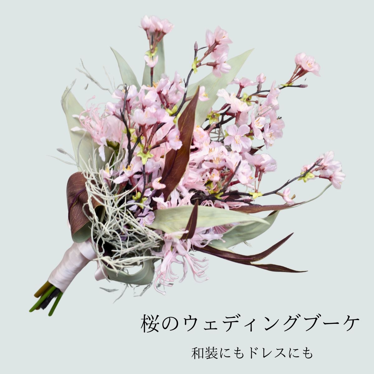 桜のウェディングブーケ ショートアーム｜和装にもドレスにも映える 春婚ブーケ（造花）｜HanaSakie［ブーケ・造花商品］