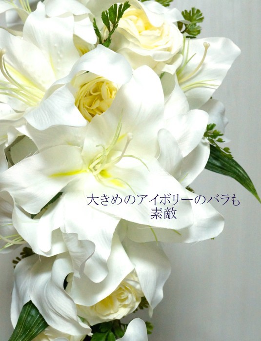 楽天市場 豪華 上品 華やか ユリ キャスケードブーケ ゆり ブライダルブーケ 送料無料 結婚式 造花 ジューンブライド ウェディング ブーケ ２次会 前撮り 2点セット 正統派 王道 花嫁 ブーケ ブートニアセット フォトウェディング 百合 白 Hanasakie ブーケ 造花商品