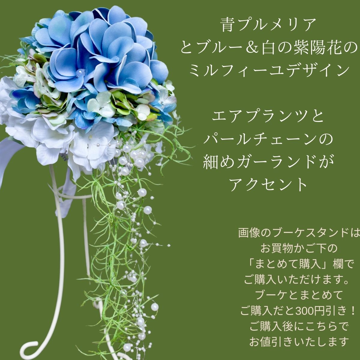 造花 ブーケ ウェディング ブループルメリア 紫陽花 パール