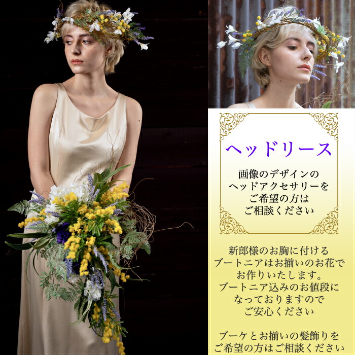 フォトウェディング 洋装 送料0円 かわいい 紫 きれい 造花ブーケ ブートニアセット ナチュラル ブライダルブーケ キャスケードブーケ ２点セット 前撮り 白 Hanasakie ブーケ 造花商品 大人気の花 黄色がかわいいミモザのブーケ 海外挙式 ブーケ 個性的 送料込み 1