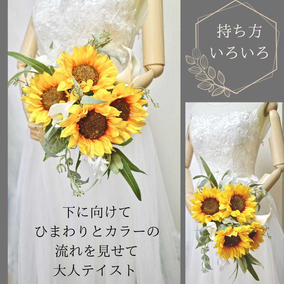 大割引 夏の花嫁に 向日葵好きの花嫁に ひまわり カラー ショートアームブーケ ウェディングブーケ ナチュラル 造花ブーケ 黄色 上質 プレ花嫁 結婚式 元気 爽やか 夏 サマーウエディング ブーケ ブートニアセット ２点セット 前撮り かわいい 枯れない花 送料無料 Fucoa Cl
