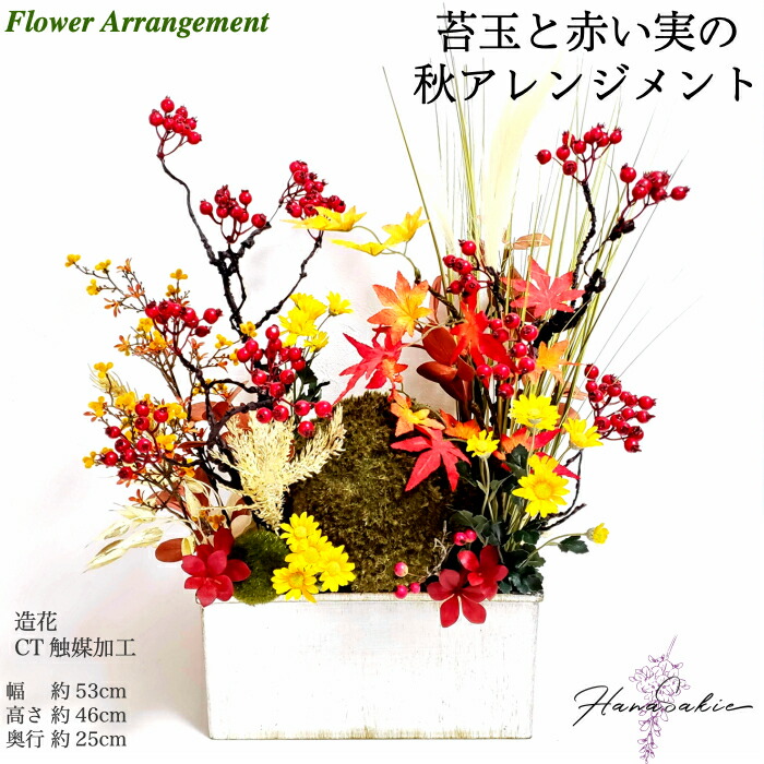 紅葉モミジがキレイ 大小の苔玉かわいいアレンジメント インテリア 雑貨 誕生日 お祝い 送料込み 送料0円 1点もの 苔玉と赤い実の秋アレンジメント マム 送料無料 紅葉 もみじ 菊 マム 秋のインテリア フラワーアレンジメント アレンジ 造花 ギフト 秋 フェイク ススキ 紅葉モミジがキレイ 大小の苔玉かわいいアレンジメント インテリア 雑貨 誕生日 お祝い 送料込み 送料0円 1点もの 苔玉と赤い実の秋アレンジメント マム 送料無料 紅葉 もみじ 菊 マム 秋のインテリア フラワーアレンジメント アレンジ 造花 ギフト 秋 フェイク ススキ